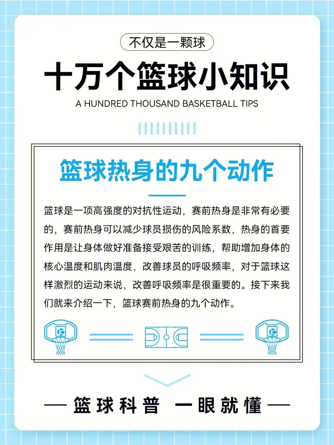 为什么团队合作对篮球技能发展至关重要_2